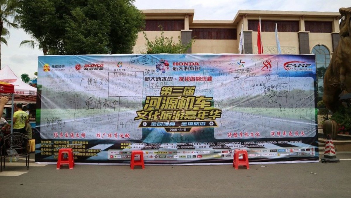 HFK和HFK雷彬车队同时参加第三届河源机车音乐旅游嘉年华
