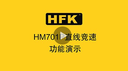 HFK HM701P摩托车专用行车记录仪直线竞速功能演示