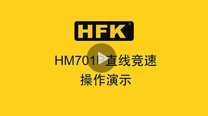 HFK HM701P摩托车专用行车记录仪直线竞速操作指南