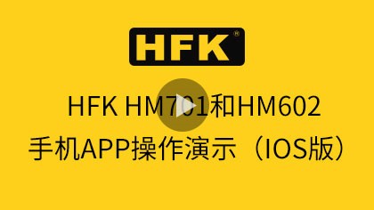 HM701和HM602手机APP操作演示（IOS版）