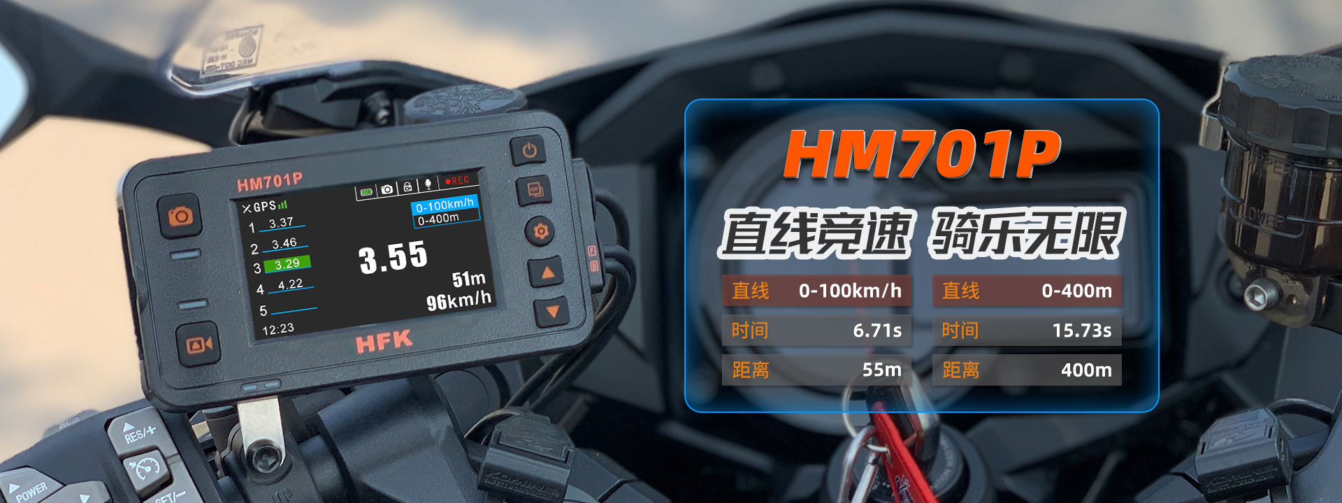 HFK HM701P摩托机车专用行车记录仪